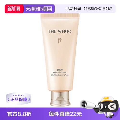 whoo温和清洁所有肤质