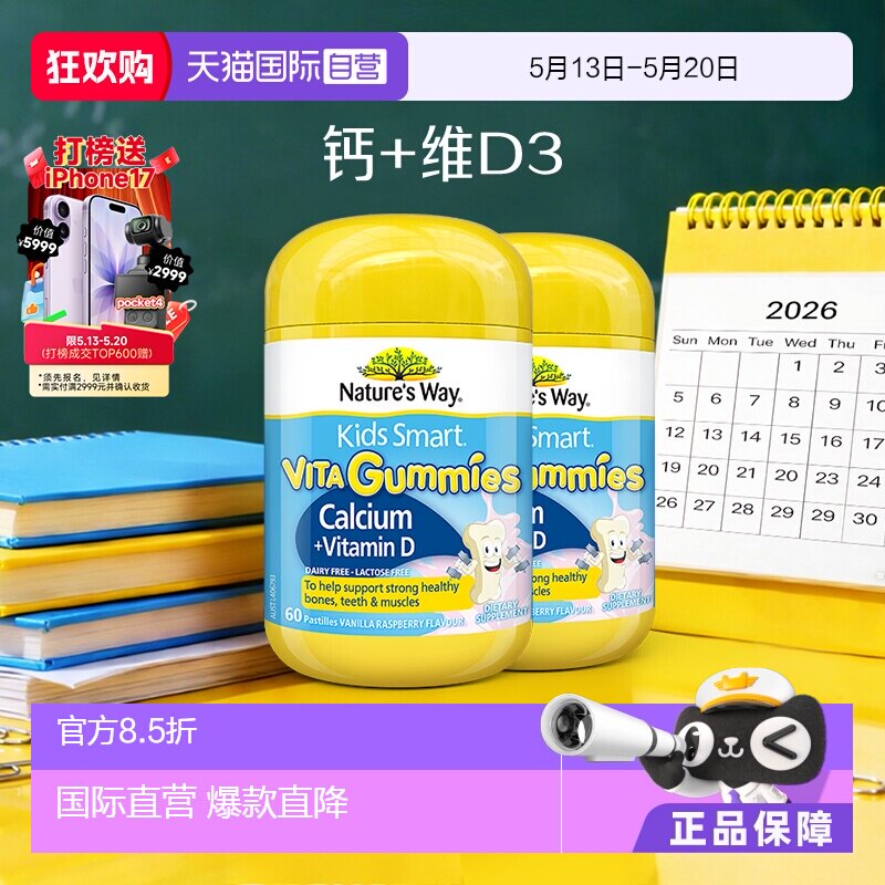 【自营】澳洲佳思敏儿童补钙软糖非钙片VD青少年维生素D60粒*2瓶