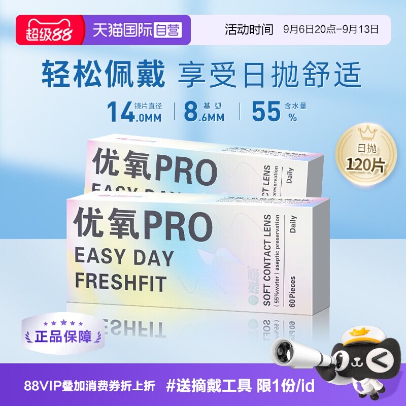 优氧海昌隐形近视眼镜日抛图片