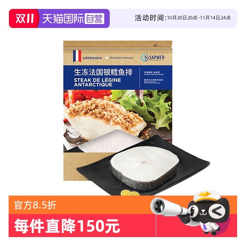 新鲜法国进口正宗冷冻银鳕鱼鱼排