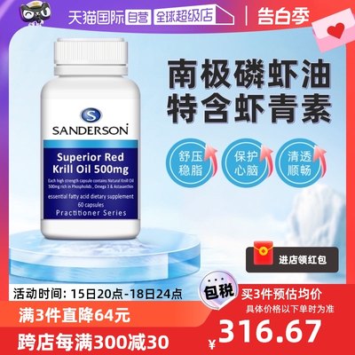 sanderson南极磷虾油心脑健康