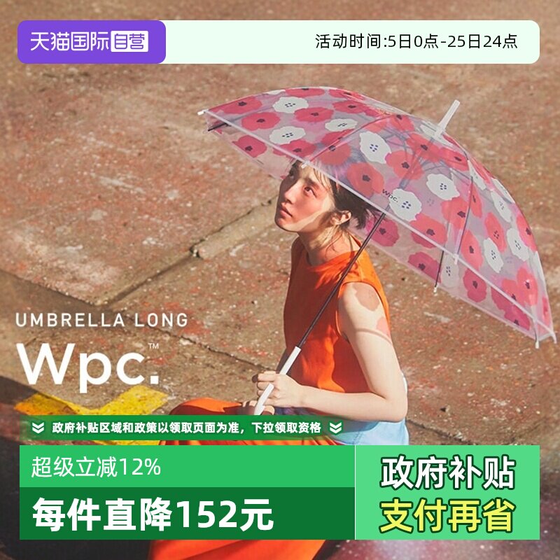 【自营】Wpc.日系小清新长柄梦幻透明伞简约可爱防水拒水雨伞