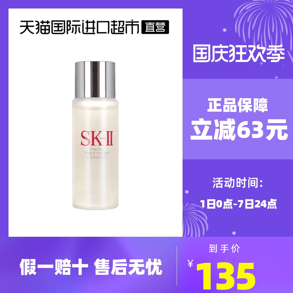 【国内现货】SK-II护肤精华露神仙水30ml体验装 补水保湿精华水