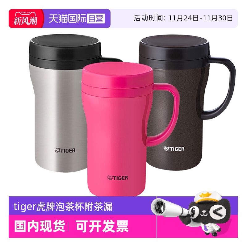 【自营】tiger虎牌保温杯士高颜值商务泡茶杯附茶隔480ml水杯手柄