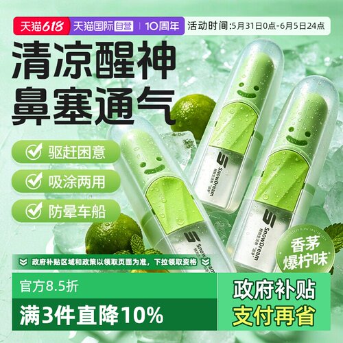 【自营】SnowDream笑脸鼻吸式清凉油鼻通棒开车提神醒脑防犯困3支