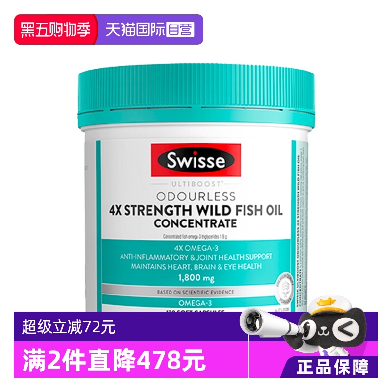 【自营】Swisse4倍高浓度深海鱼油软胶囊直播专享