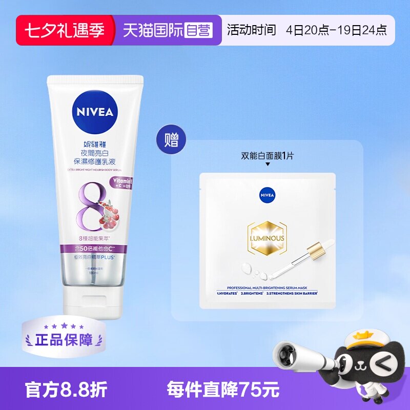 【自营】妮维雅身体精华乳秋冬滋润亮白保湿亮肤补水身体乳180ml