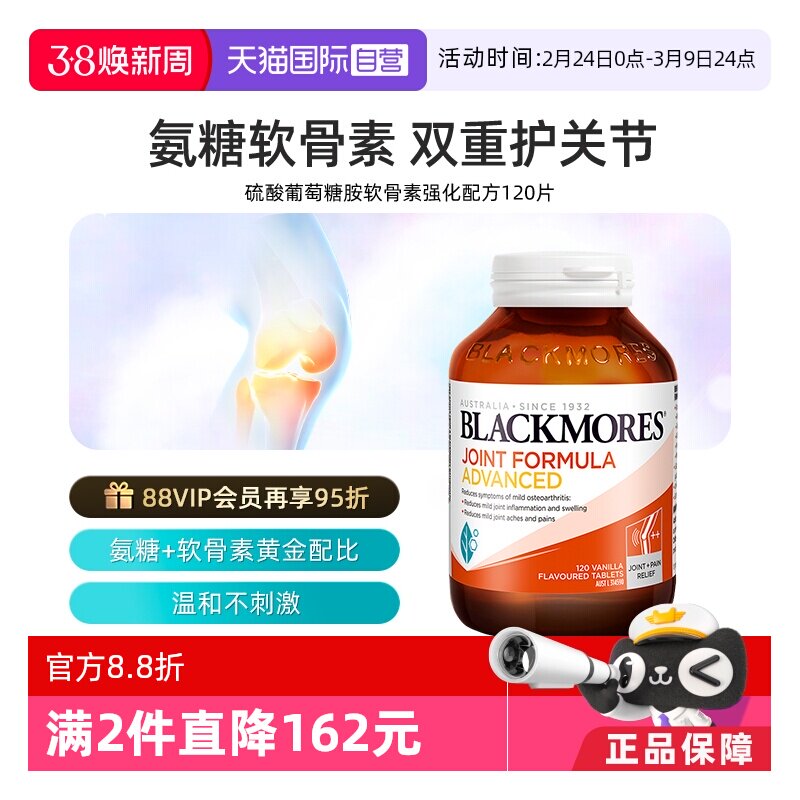【自营】BLACKMORES澳佳宝维骨力葡萄糖胺软骨素强化 120片关节