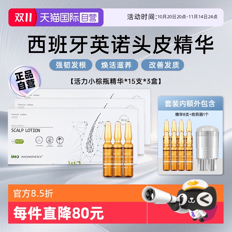 【下拉淘金币优惠】英诺头皮精华