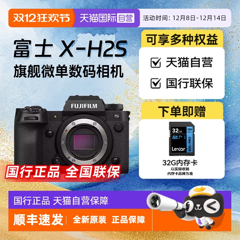【自营】富士 XH2/XH2S 微单无反单电数码视频连拍五轴防抖相机