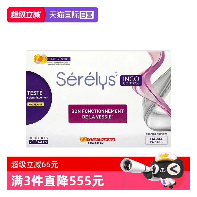 自营凯格尔胶囊SERELYS