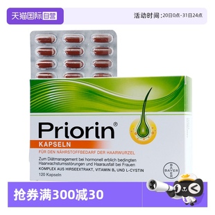 德国拜耳Priorin生发软胶囊120粒脱发固发养发护发 自营