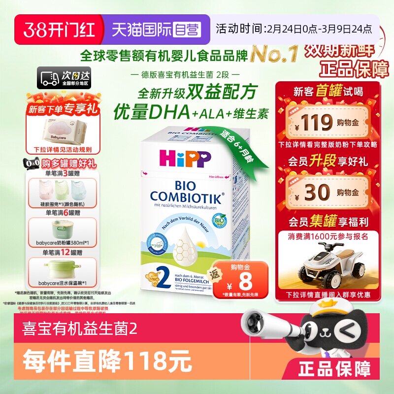 【自营】HiPP喜宝德国有机益生菌婴幼儿配方奶粉2段(6-12个月)