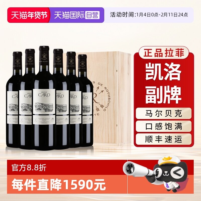 【自营】拉菲凯洛酒庄副牌2022年份红酒进口干红葡萄酒整箱6支装