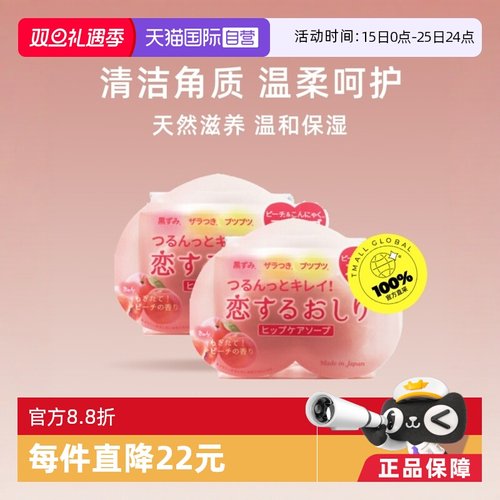 日本进口pelican美臀去角质香皂