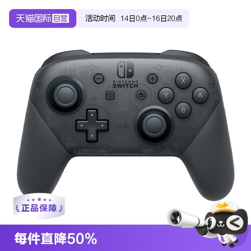 Pro无线Type-C游戏手柄任天堂