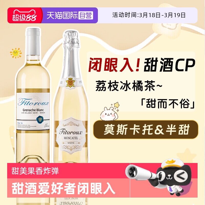 【自营】荔枝冰茉莉半甜白葡萄酒进口莫斯卡托起泡酒香槟气泡果酒
