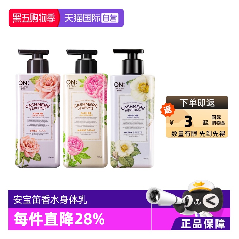 保湿滋润400ml香水身体乳