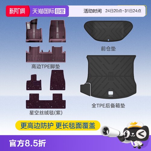 固特异小米全TPE紫色汽车脚垫