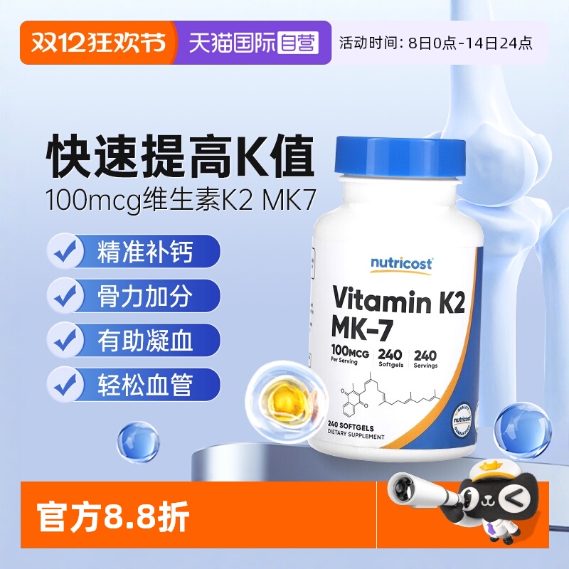 【自营】nutricost美国进口维生素K2片mk7成人孕妇补vk2维k钙官方