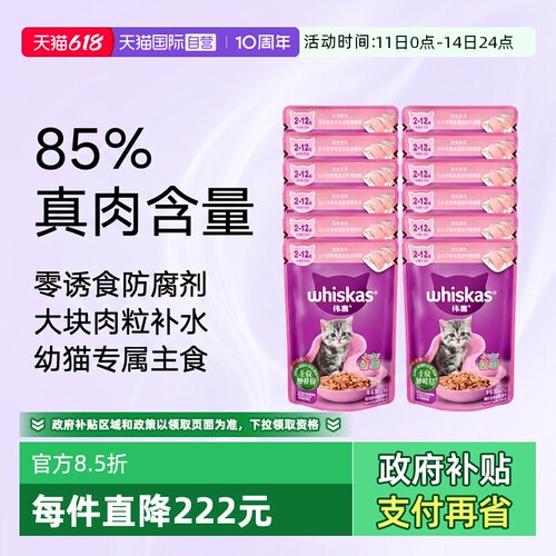 伟嘉妙鲜包软包罐头补水猫零食