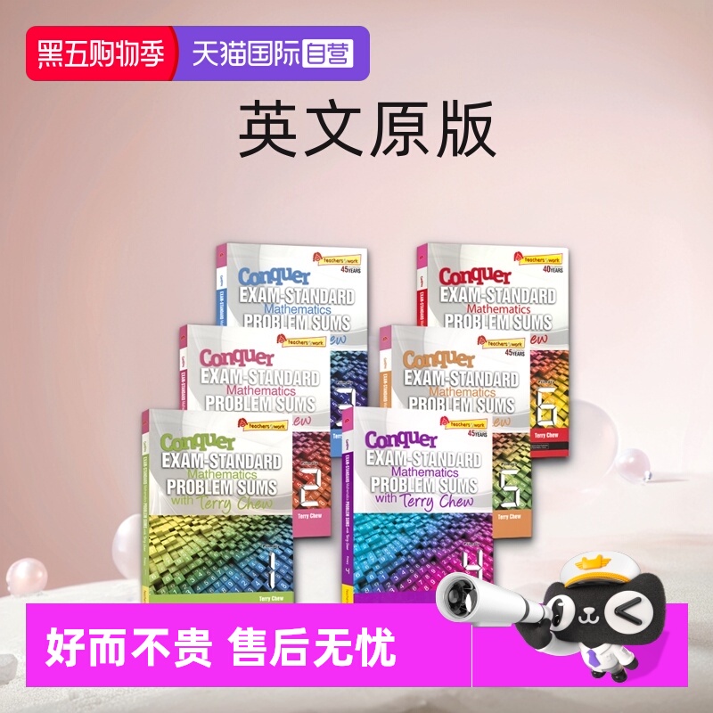 新加坡攻克数学考试标准题