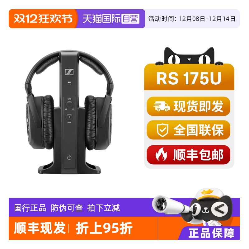 【自营】SENNHEISER/森海塞尔 RS175U 头戴式无线耳机 游戏影音套