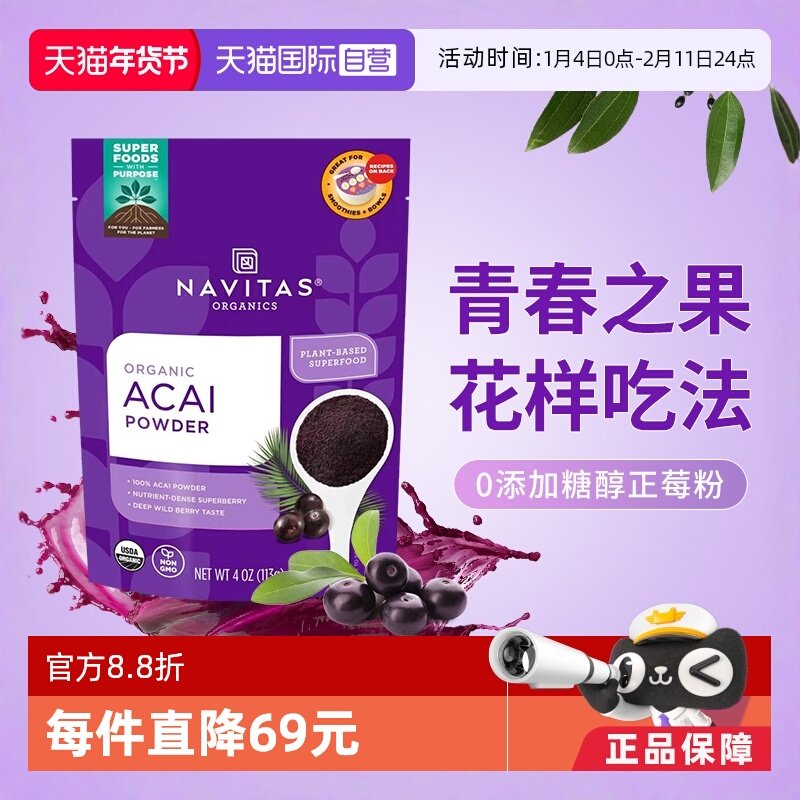 【自营】美国Navitas冻干巴西莓粉有机花青素果粉可可粉【临期】,咖啡/麦片/冲饮,天然粉粉食品,淘宝优惠券,粉丝福利购,淘宝优惠卷