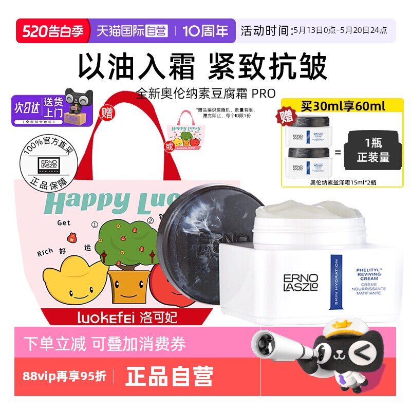 【自营】奥伦纳素豆腐面霜PRO方罐油霜紧致抗皱修护保湿【临期】