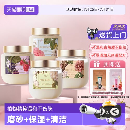 全身清洁身体磨砂膏plu