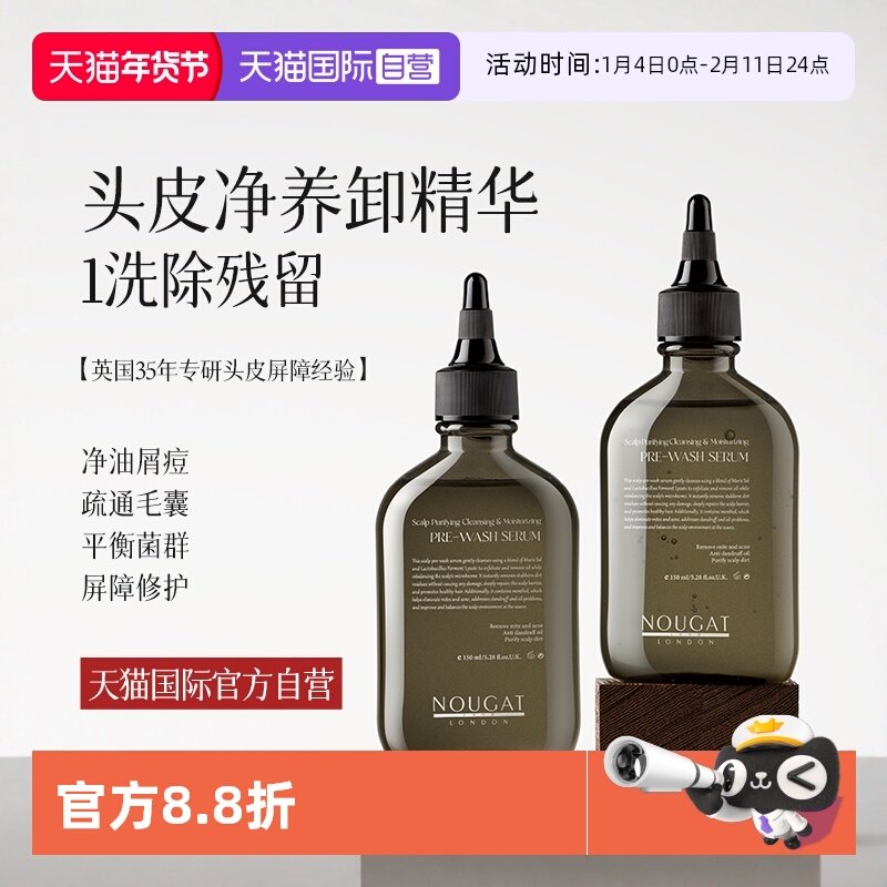 【自营】进口NOUGAT头皮预洗精华露清洁疏通毛囊卸妆控油去屑止痒,美发护发/假发,头皮精油/精华,淘宝优惠券,粉丝福利购,淘宝优惠卷