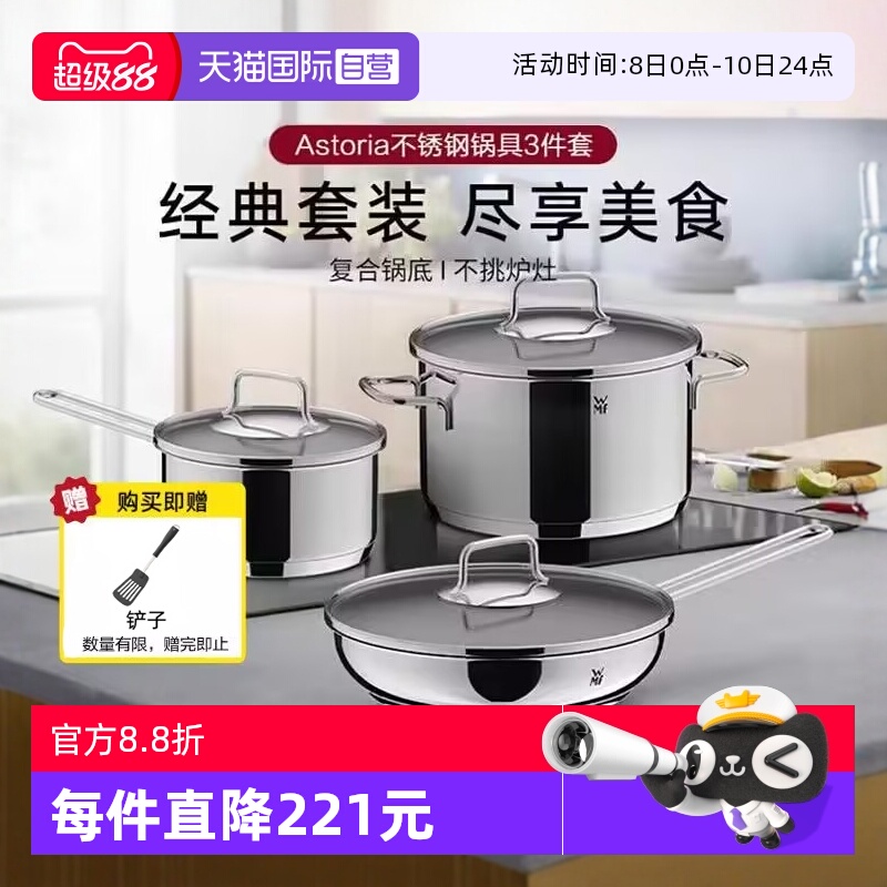 【自营】德国WMF 锅具套装厨房炒锅煎锅汤锅奶锅三件套装厨具套装