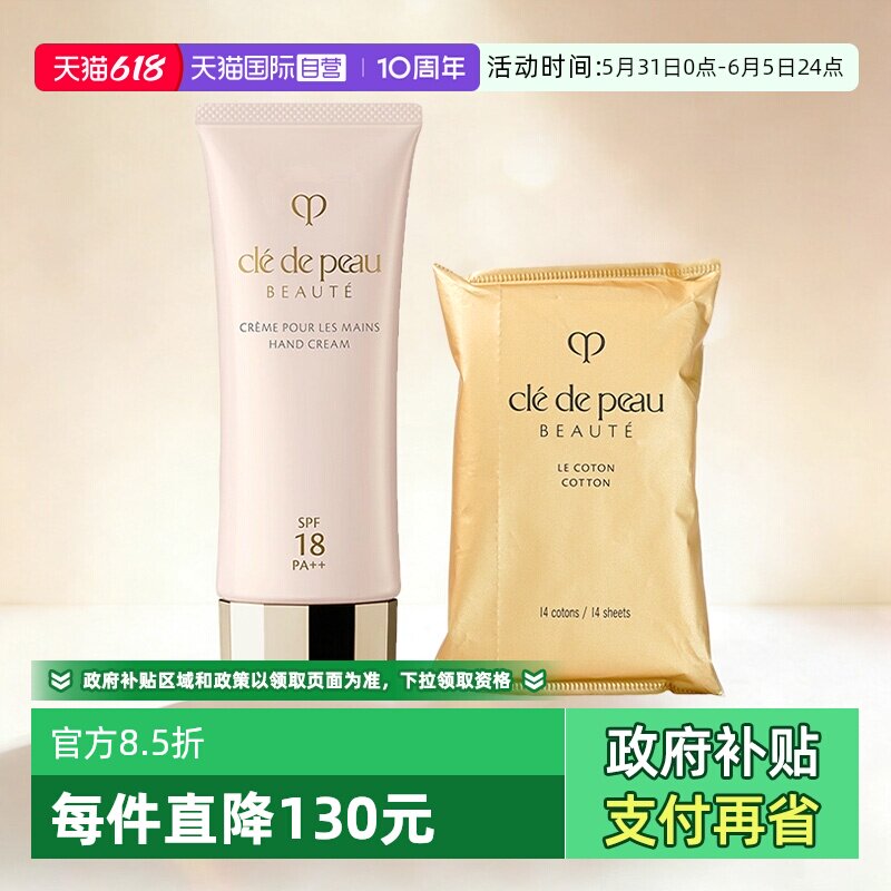 【自营】CPB/肌肤之钥护手霜赋活防晒护手霜75ml滋润保湿送化妆棉