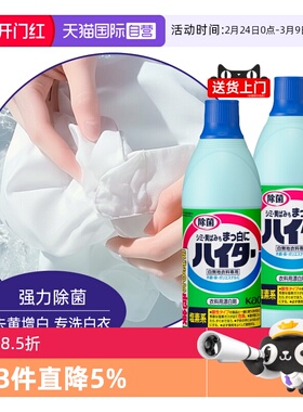 【自营】花王漂白剂白色衣物600ml 漂白水洗白神器去黄增白去污渍