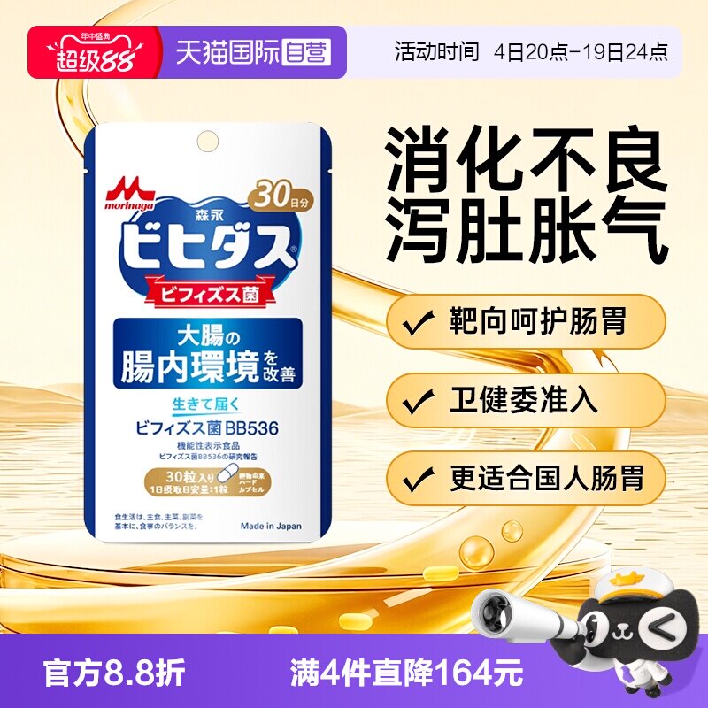 【自营】进口森永bb536益生菌成人调理肠道广谱双歧杆菌大人养胃 - 实物图