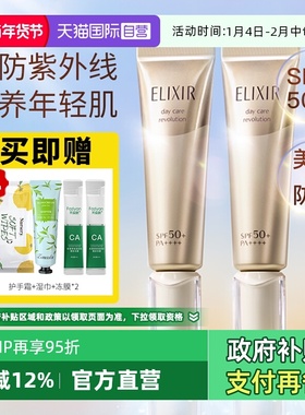 【自营】Elixir/怡丽丝尔金管防晒霜女SPF50+美白保湿清爽不油腻