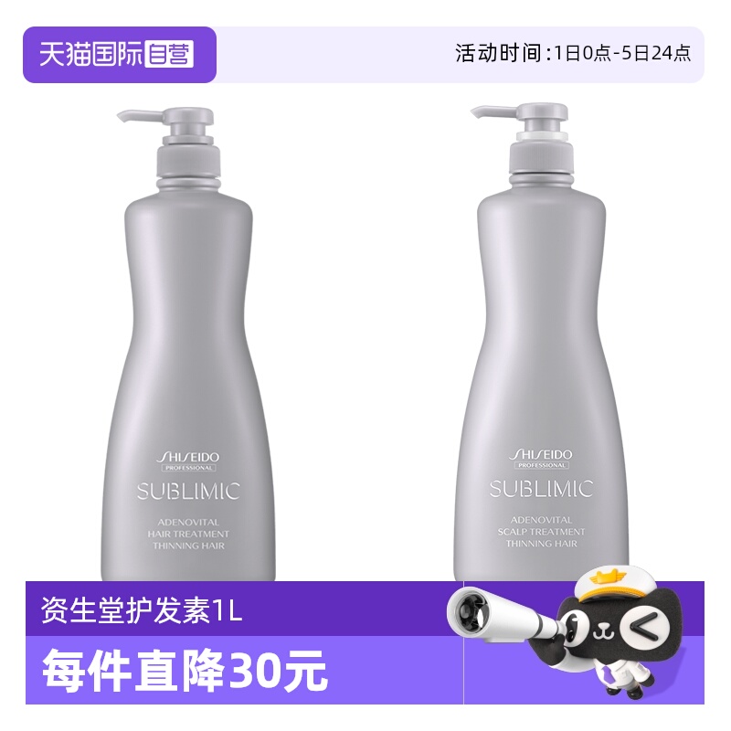 资生堂头皮生机护发素1000ml