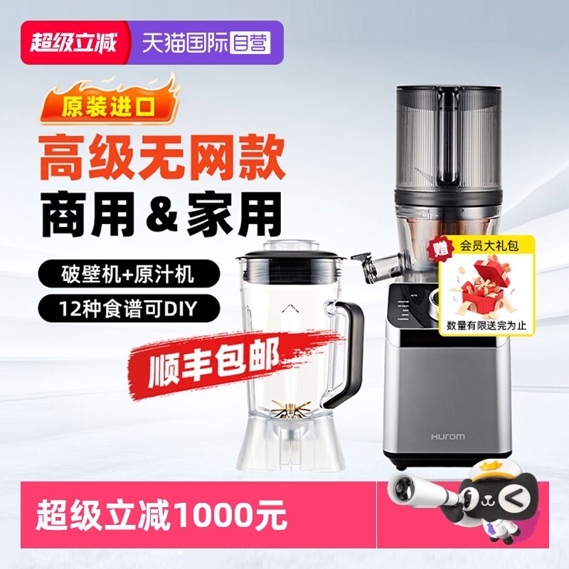 【自营】惠人破壁原汁机M100榨渣分离二合一大容量料理豆浆机进口,厨房电器,破壁机,淘宝优惠券,粉丝福利购,淘宝优惠卷