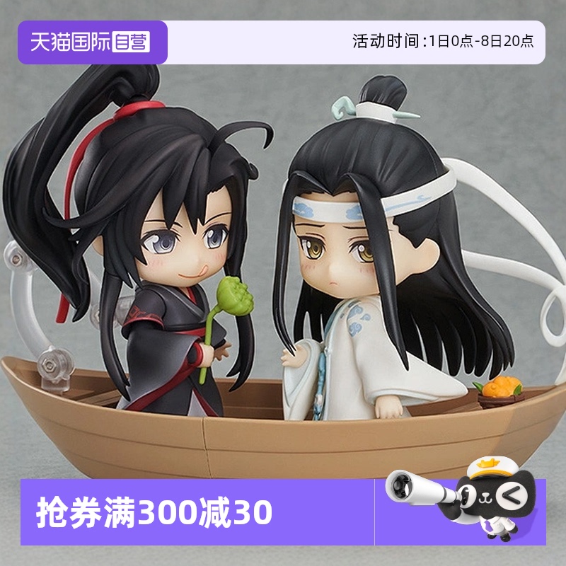 【自营】GSC 魔道祖师 粘土人 魏无羡 蓝忘机 DX豪华版 Q版手办