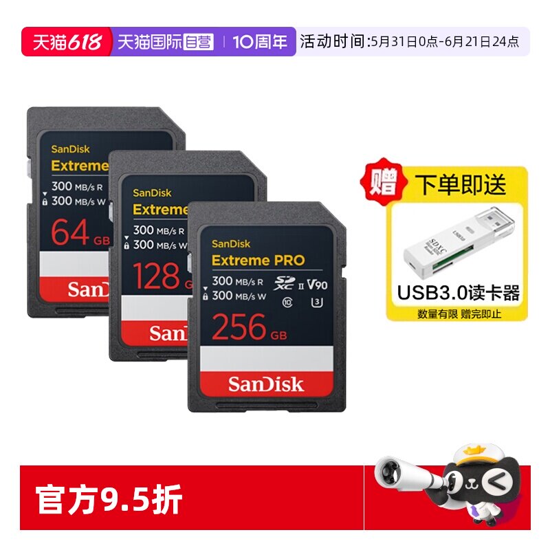 【自营】闪迪SD卡64/128G/256G高速存储卡8K单反相机UHS-II内存卡