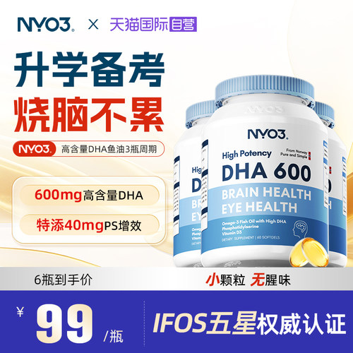NYO3DHA鱼油挪威进口高含量