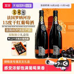 【自营】法国进口高端红酒AOC罗纳河谷干红葡萄酒原酒双支礼盒装
