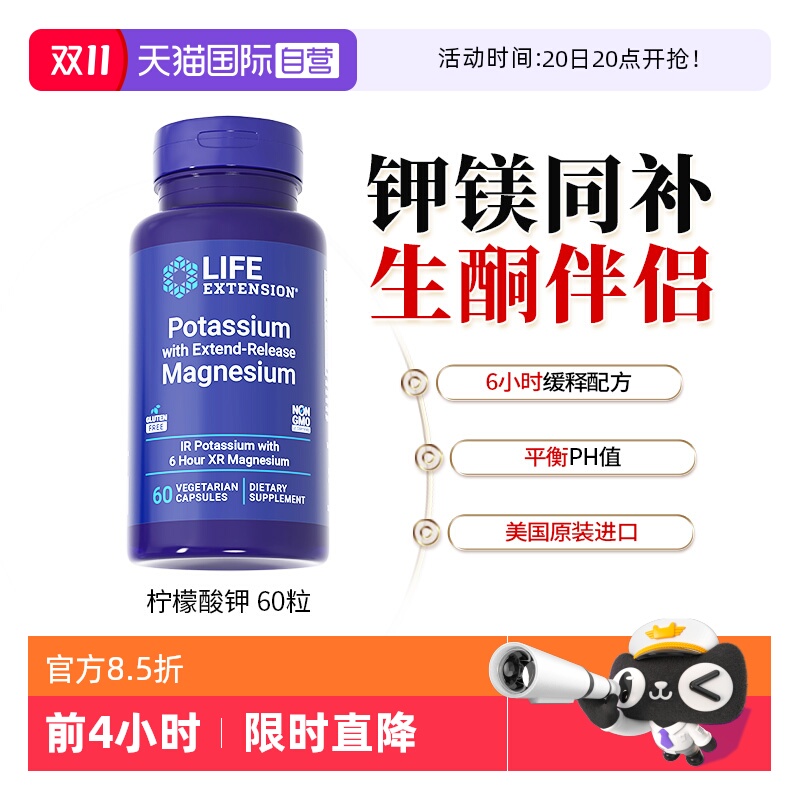 lifeextension柠檬酸钾钾镁双补