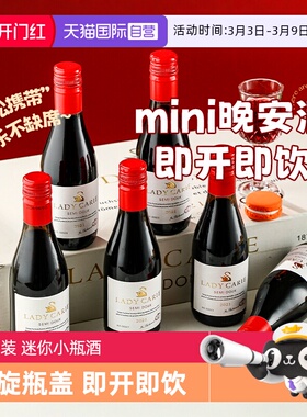 【自营】法国迷你小瓶酒半甜红葡萄酒原酒进口187ML微醺果酒礼盒