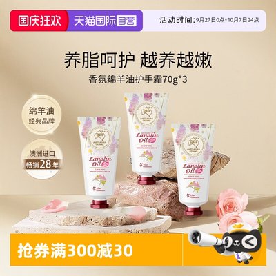 【自营】G&M澳芝曼绵羊脂润乳护手霜滋润保湿补水香氛防干裂70g*3