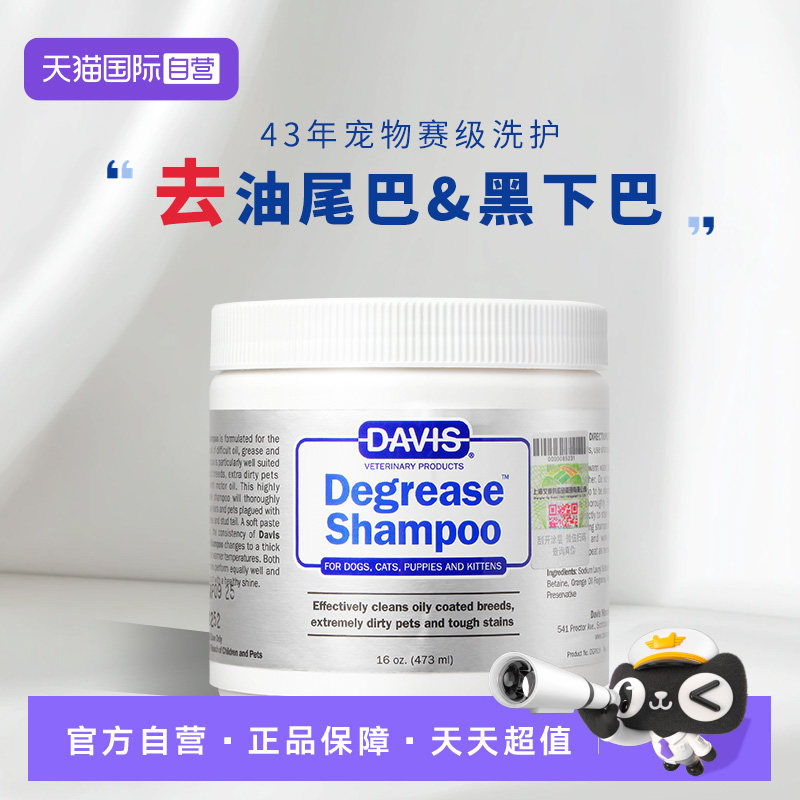 【自营】DAVIS戴维斯宠物猫咪专用去油膏布偶猫油尾巴黑下巴去油,宠物/宠物食品及用品,猫香波浴液,淘宝优惠券,粉丝福利购,淘宝优惠卷