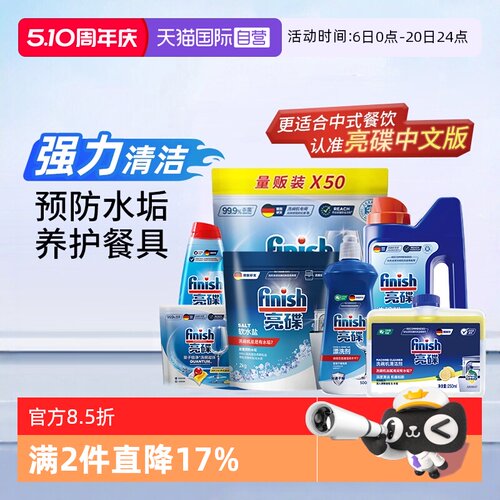 finish亮碟洗碗粉盐洗碗块凝珠
