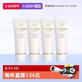 【自营】CPB/肌肤之钥CPB/肌肤之钥净采洁面膏(湿润型)20ml*4