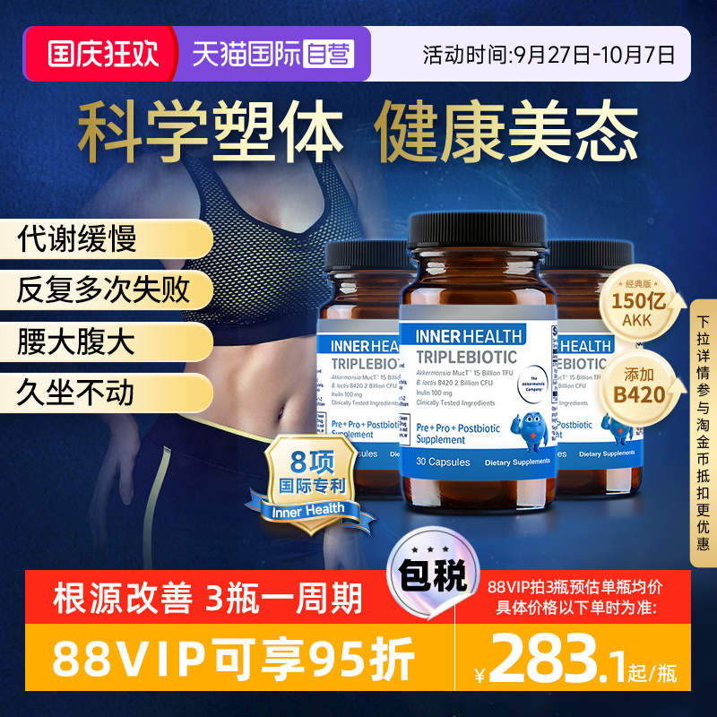 InnerHealthB420益生菌3瓶装