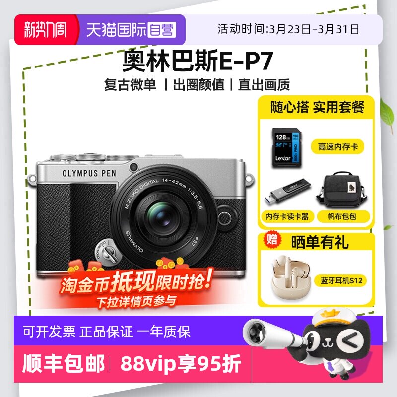 【自营】奥林巴斯PEN E-P7 微单相机 复古学生美颜相机ep